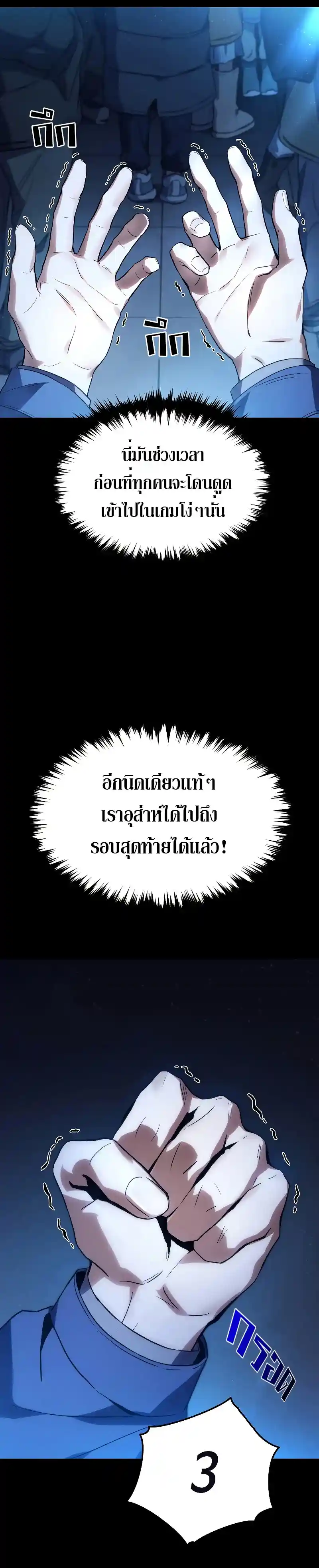 The 100th Regression of the Max-Level Player ตอนที่ 1 แปลไทย หน้า 4