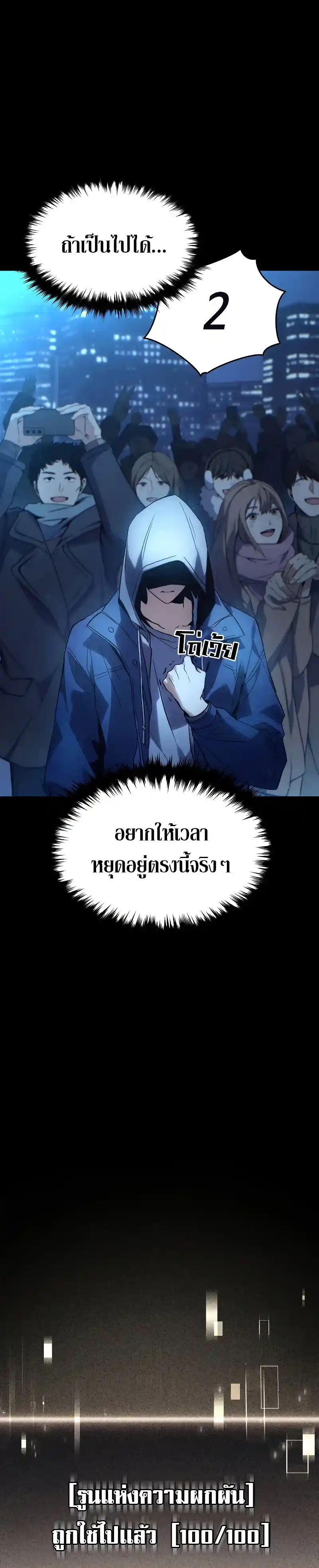 The 100th Regression of the Max-Level Player ตอนที่ 1 แปลไทย หน้า 5