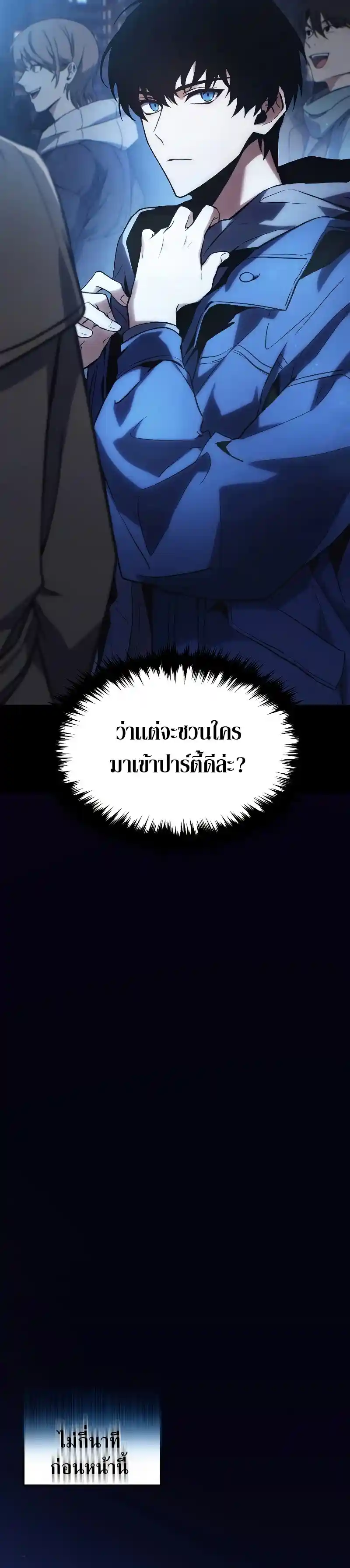 The 100th Regression of the Max-Level Player ตอนที่ 1 แปลไทย หน้า 8