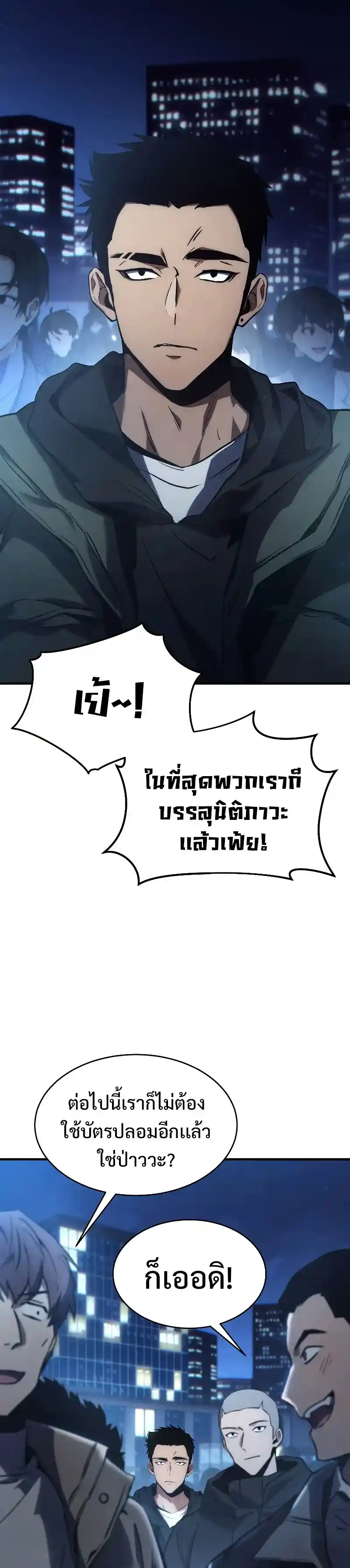 The 100th Regression of the Max-Level Player ตอนที่ 1 แปลไทย หน้า 9