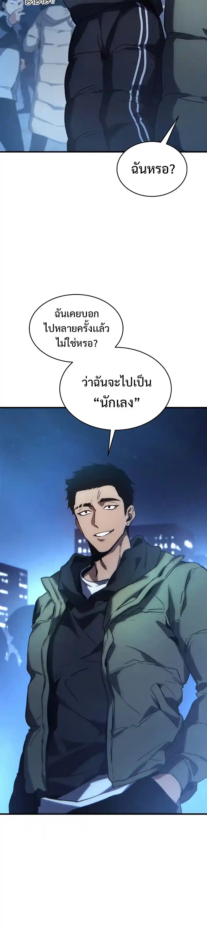 The 100th Regression of the Max-Level Player ตอนที่ 1 แปลไทย หน้า 11