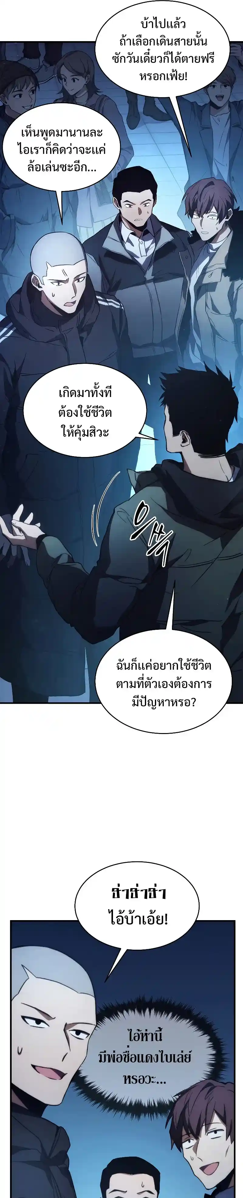 The 100th Regression of the Max-Level Player ตอนที่ 1 แปลไทย หน้า 12