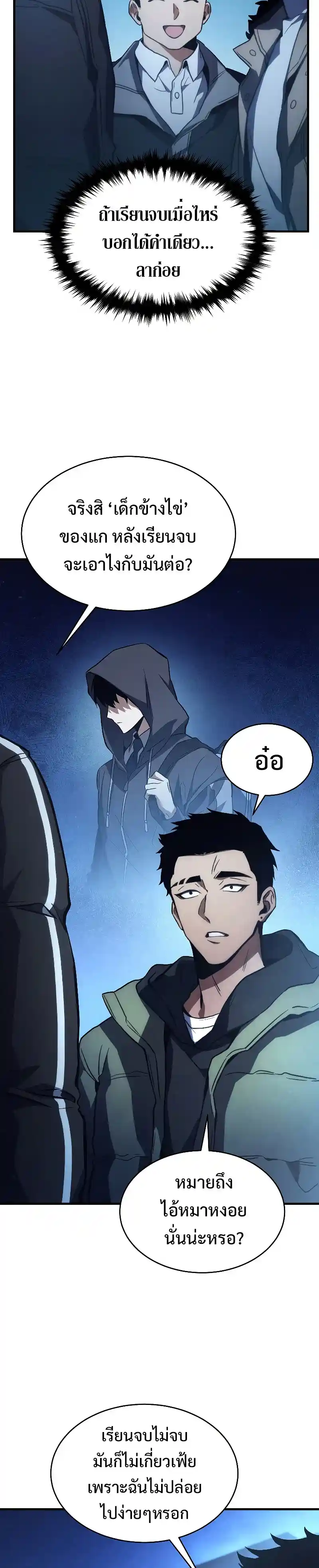 The 100th Regression of the Max-Level Player ตอนที่ 1 แปลไทย หน้า 13