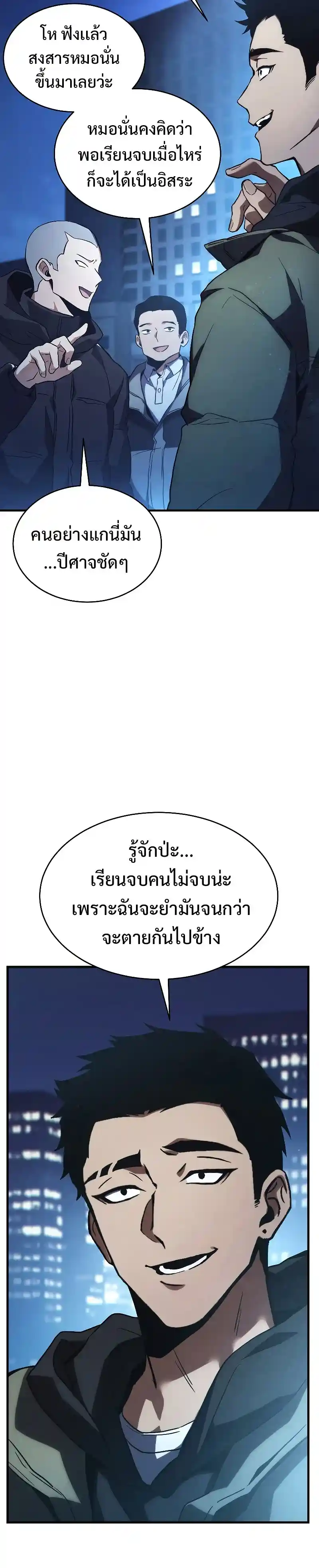 The 100th Regression of the Max-Level Player ตอนที่ 1 แปลไทย หน้า 14