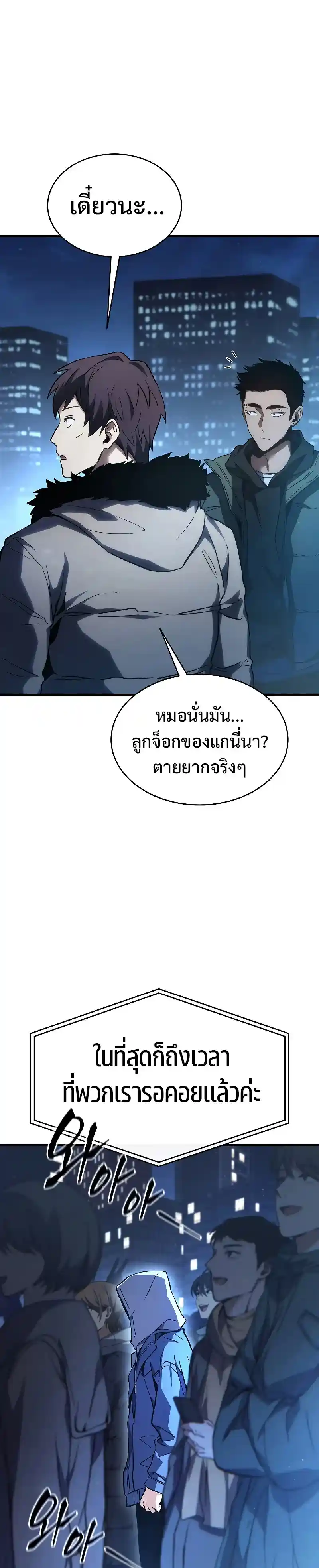 The 100th Regression of the Max-Level Player ตอนที่ 1 แปลไทย หน้า 15