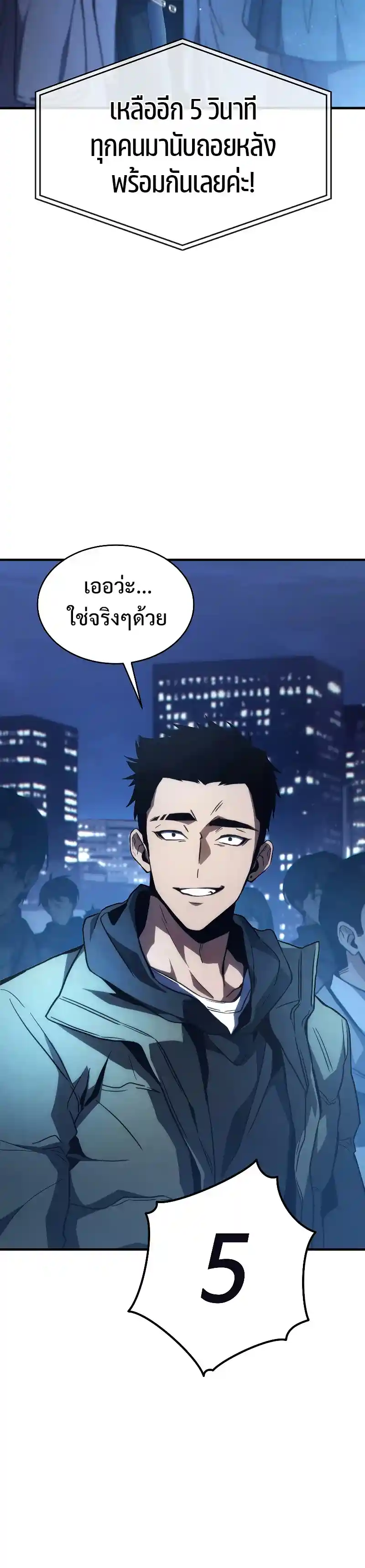 The 100th Regression of the Max-Level Player ตอนที่ 1 แปลไทย หน้า 16