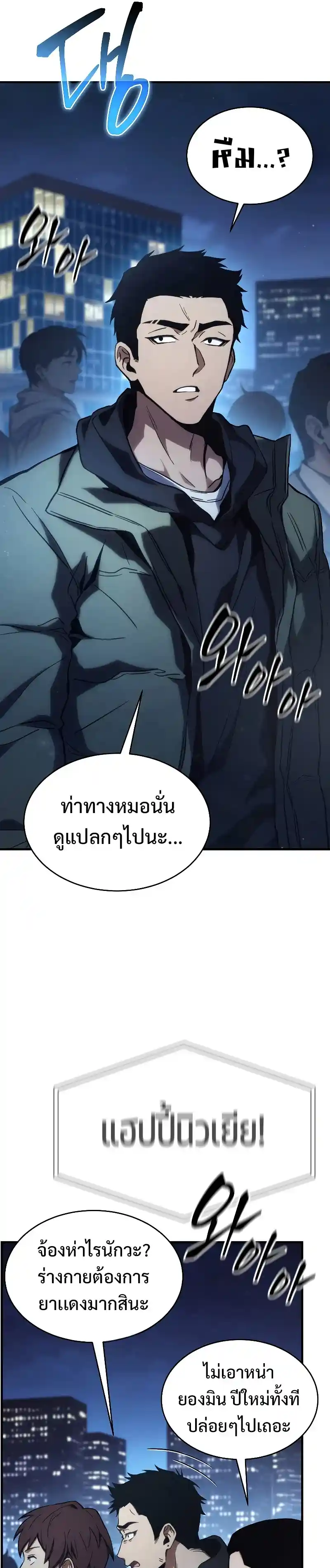 The 100th Regression of the Max-Level Player ตอนที่ 1 แปลไทย หน้า 20