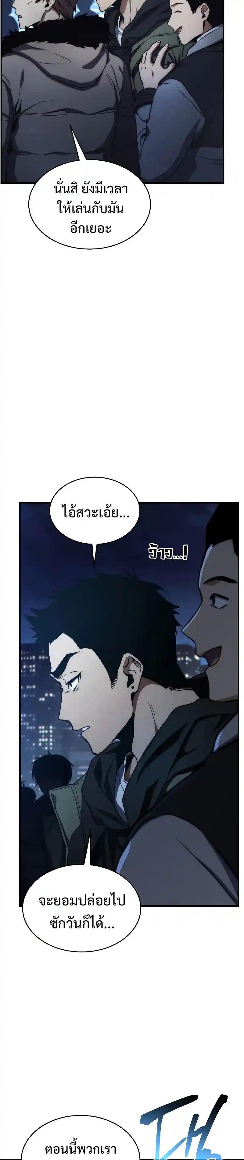 The 100th Regression of the Max-Level Player ตอนที่ 1 แปลไทย หน้า 21
