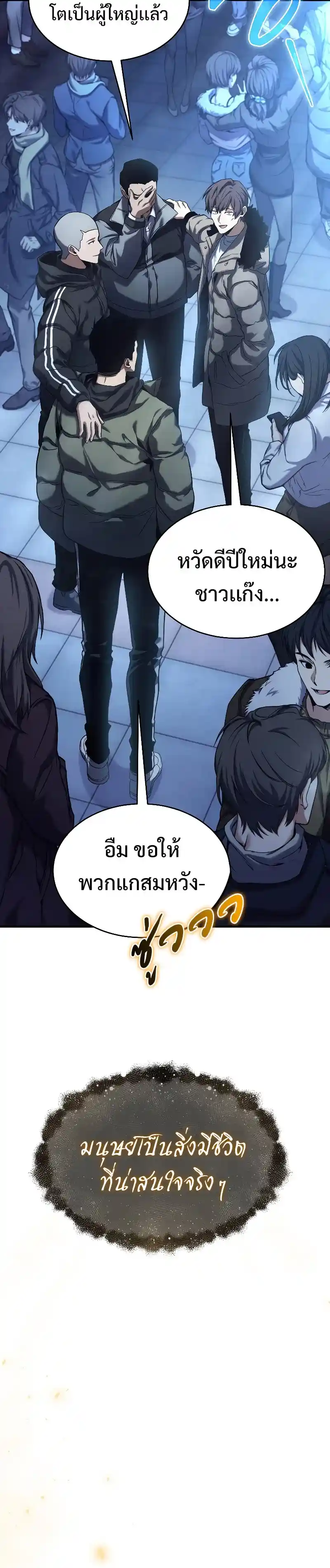 The 100th Regression of the Max-Level Player ตอนที่ 1 แปลไทย หน้า 22