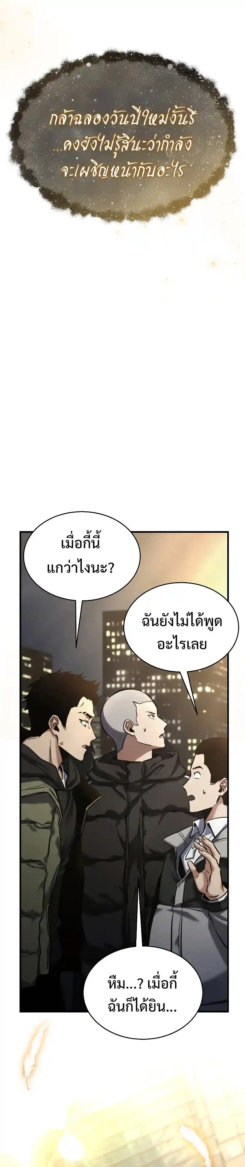 The 100th Regression of the Max-Level Player ตอนที่ 1 แปลไทย หน้า 23