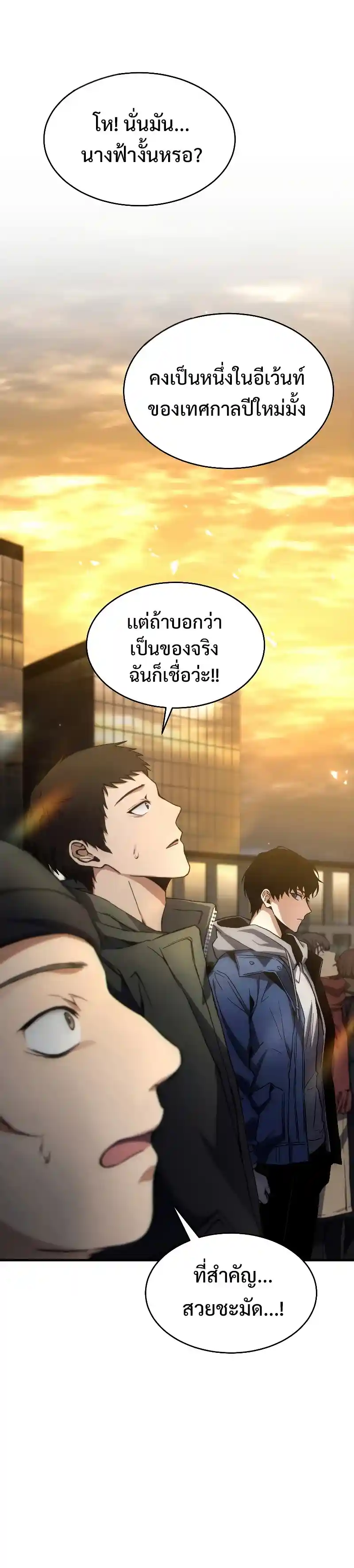 The 100th Regression of the Max-Level Player ตอนที่ 1 แปลไทย หน้า 28