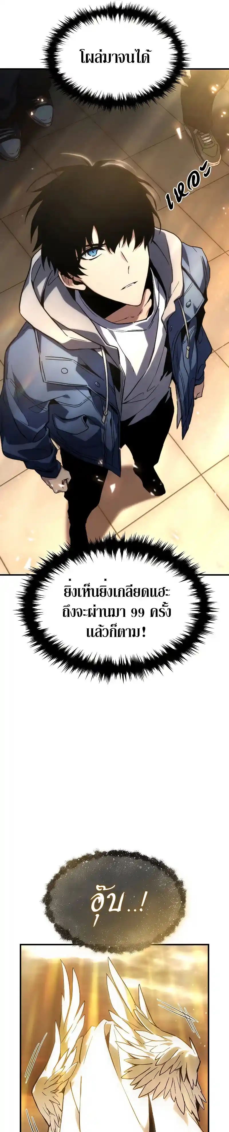 The 100th Regression of the Max-Level Player ตอนที่ 1 แปลไทย หน้า 29