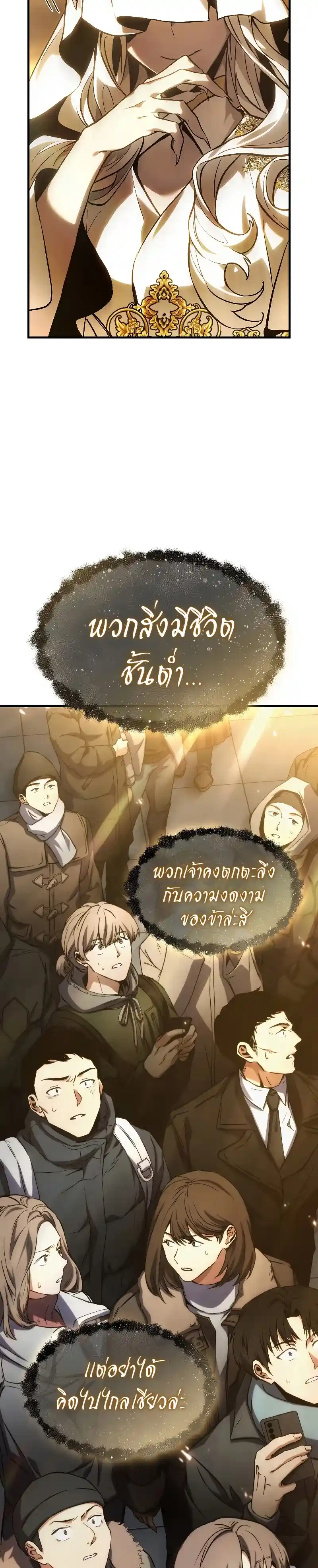 The 100th Regression of the Max-Level Player ตอนที่ 1