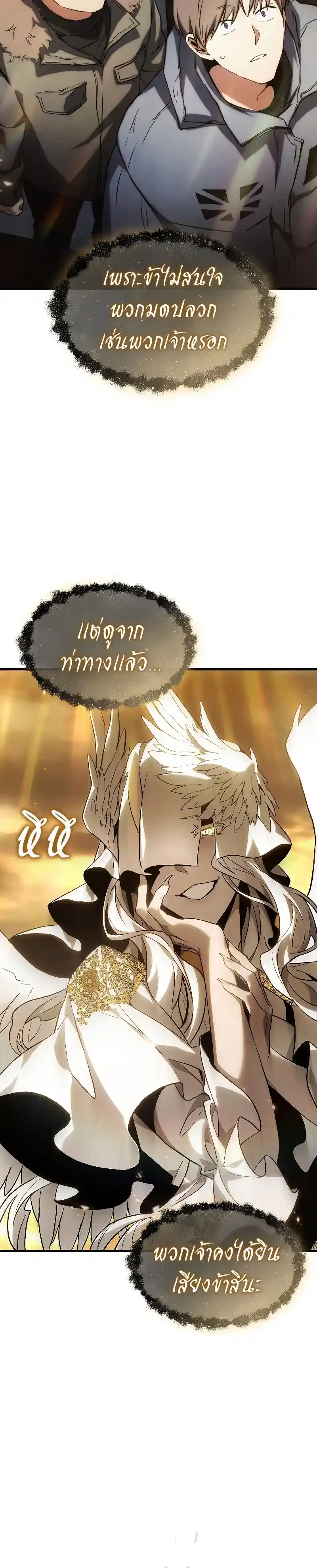 The 100th Regression of the Max-Level Player ตอนที่ 1