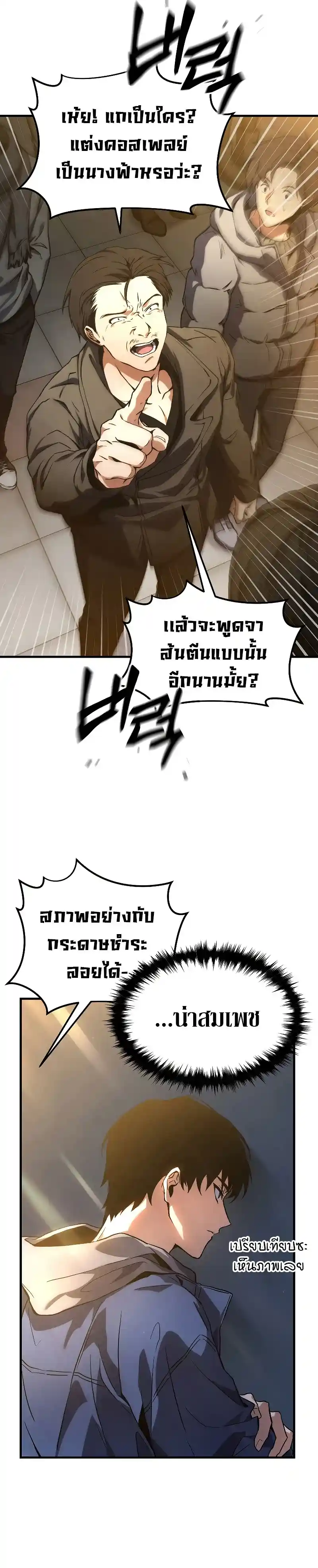 The 100th Regression of the Max-Level Player ตอนที่ 1