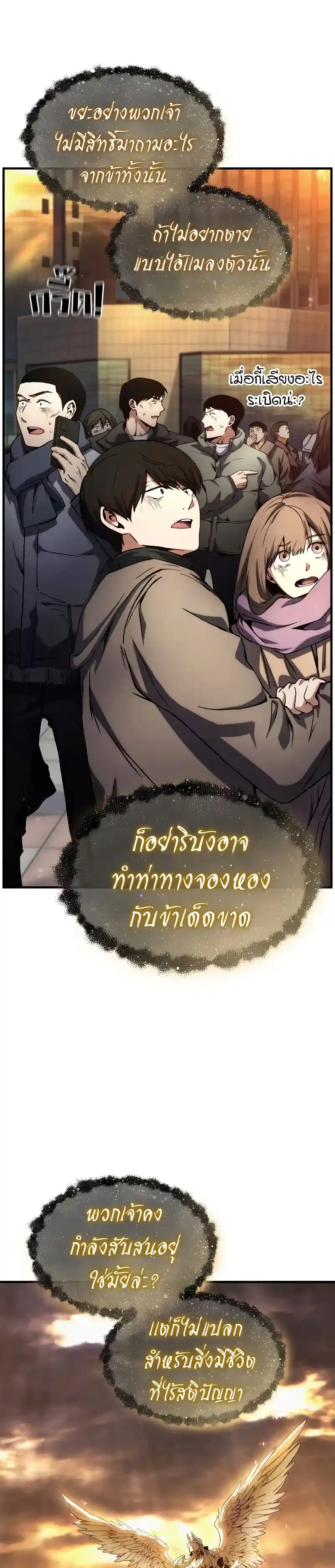 The 100th Regression of the Max-Level Player ตอนที่ 1