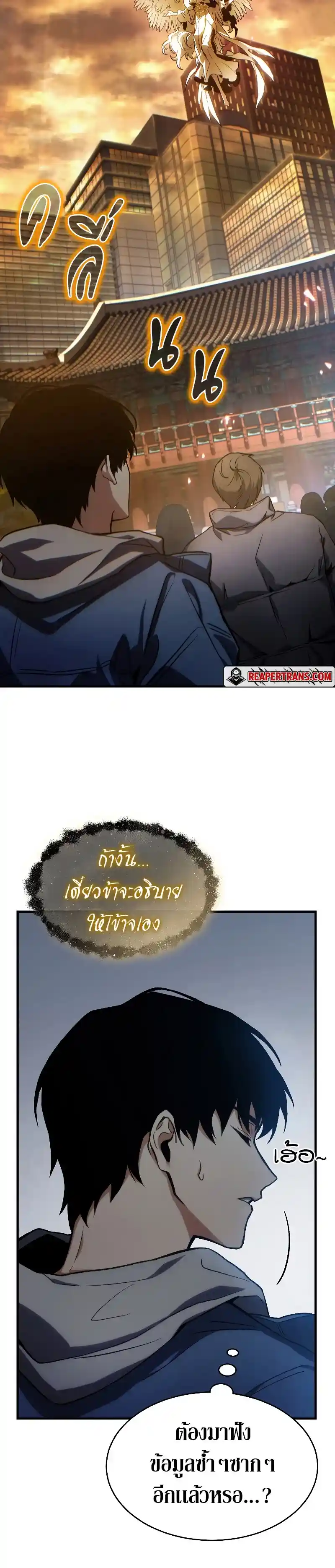 The 100th Regression of the Max-Level Player ตอนที่ 1