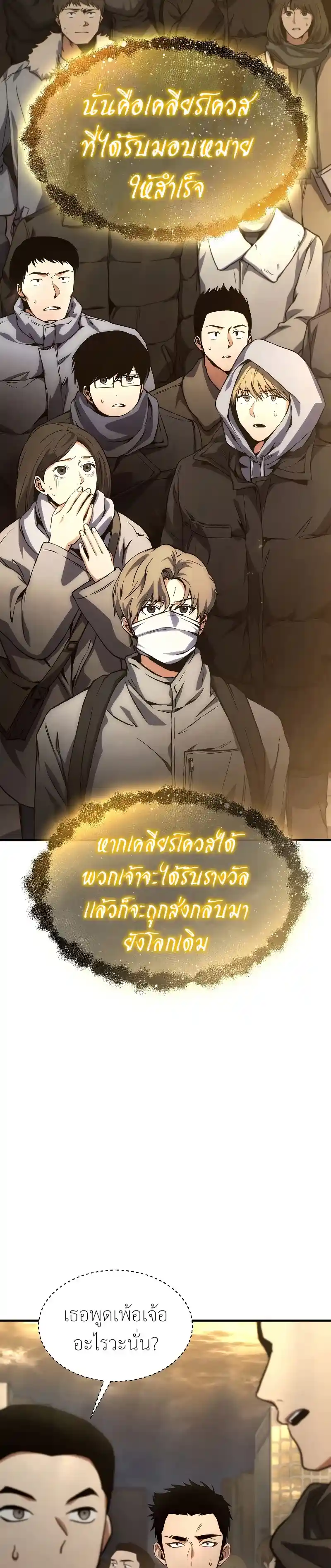 The 100th Regression of the Max-Level Player ตอนที่ 1