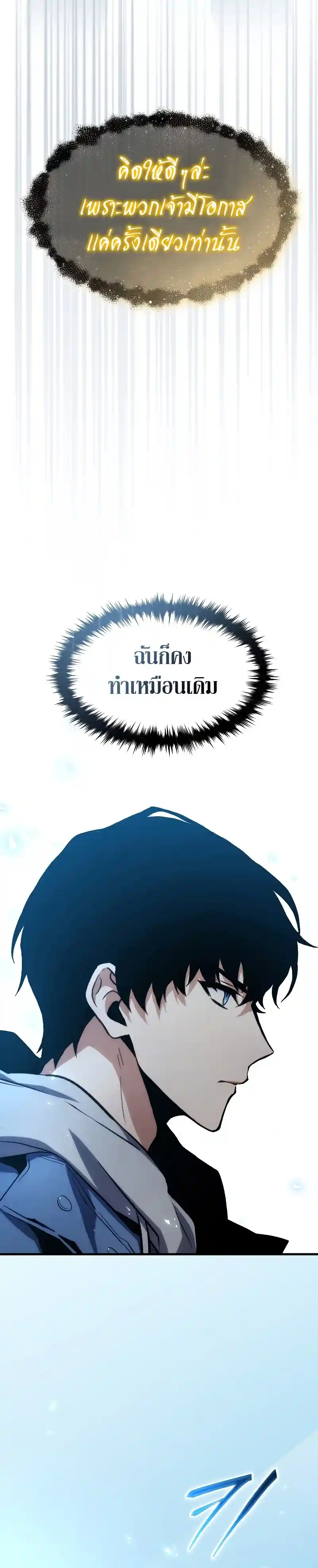 The 100th Regression of the Max-Level Player ตอนที่ 1
