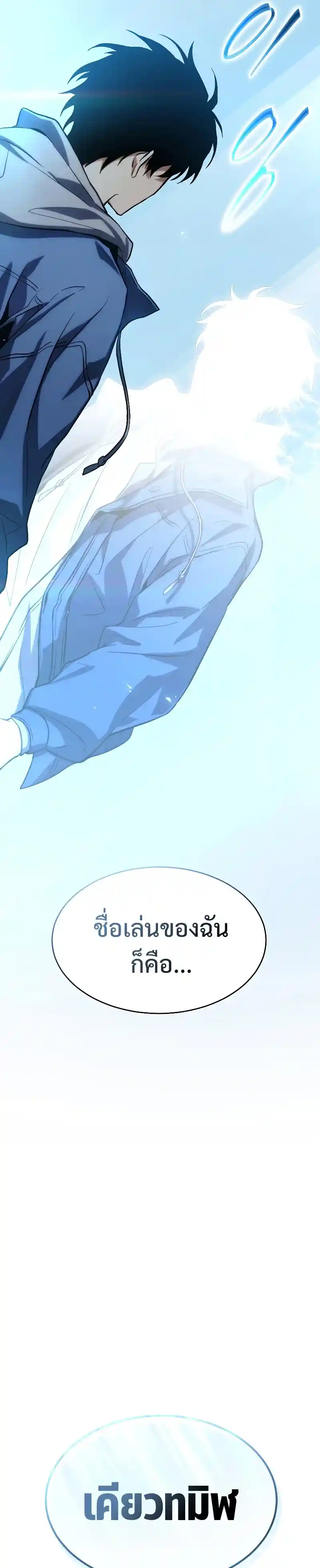 The 100th Regression of the Max-Level Player ตอนที่ 1