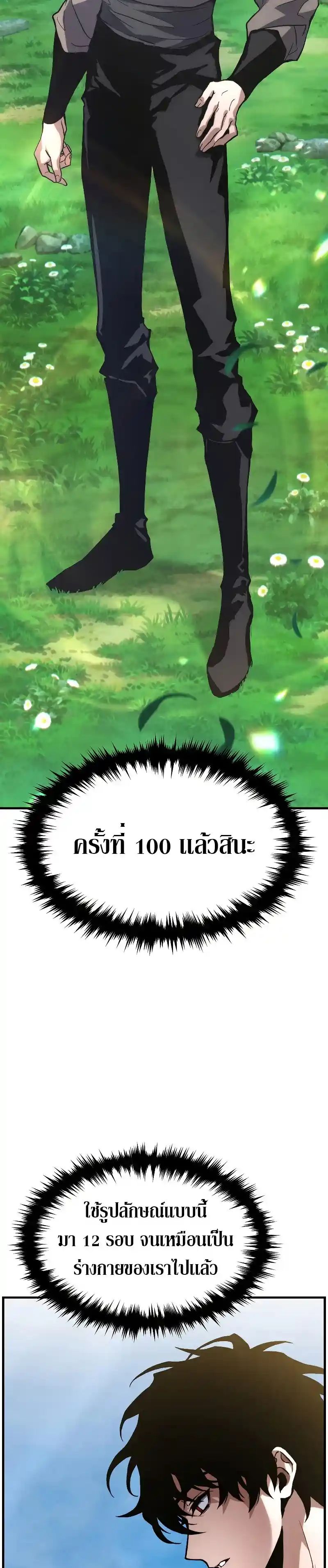 The 100th Regression of the Max-Level Player ตอนที่ 1