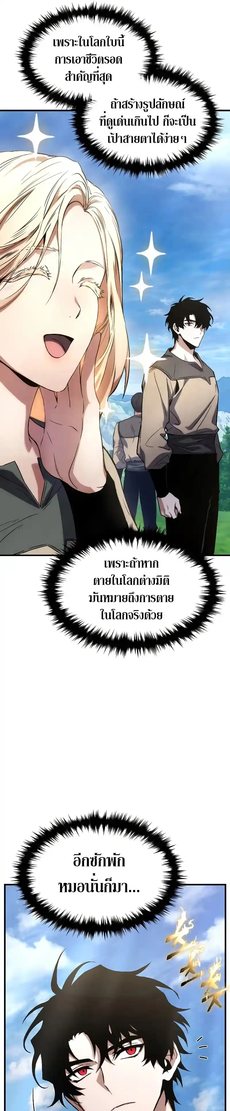 The 100th Regression of the Max-Level Player ตอนที่ 1