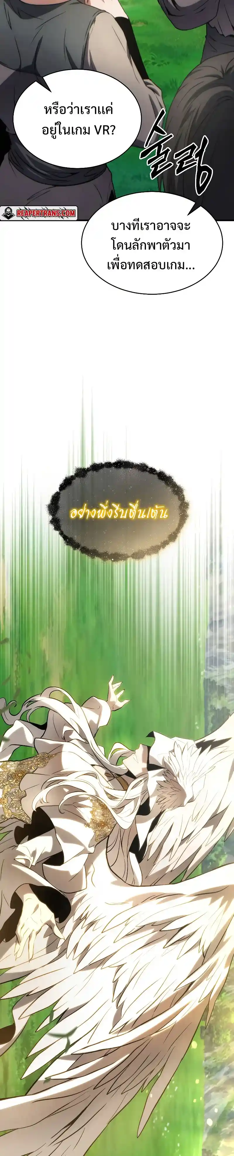 The 100th Regression of the Max-Level Player ตอนที่ 1