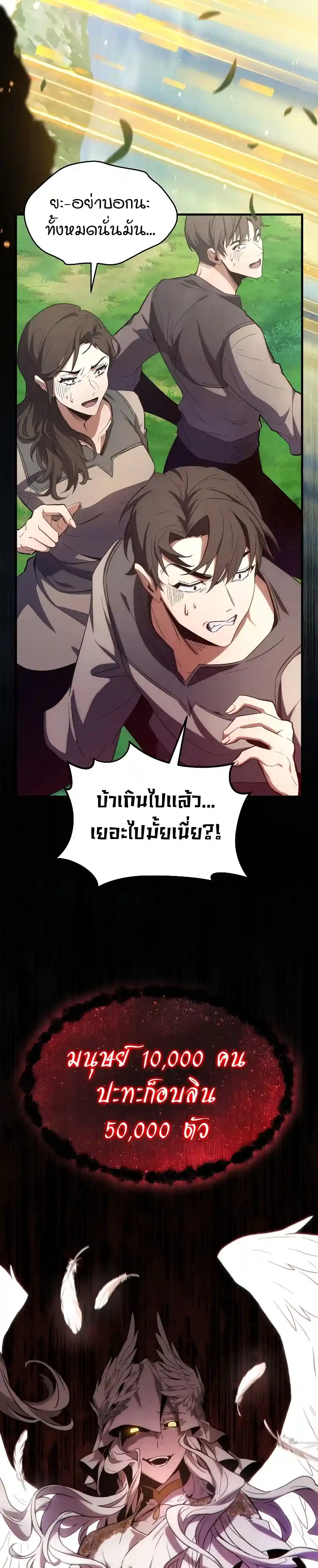 The 100th Regression of the Max-Level Player ตอนที่ 1