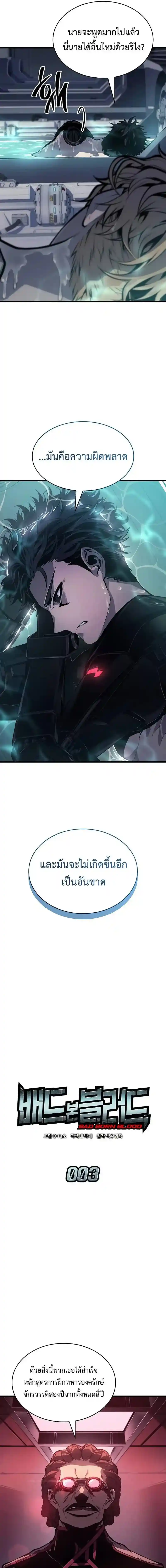 Bad Born Blood มังงะแปลไทย ตอนที่ 3 แปลไทย หน้า 3